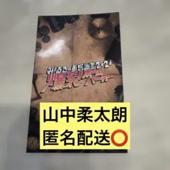 【10/14まで限定値下げ】M!LK ファンミ 山中柔太朗 ステッカー