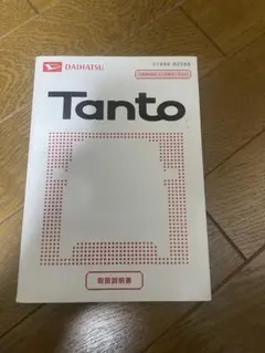 ダイハツ タント L350S 取扱説明書 01999-B2066のサムネイル