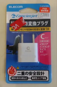 【新品　未開封】ELECOM 海外用変換プラグ T-HPACWH 2026年購入