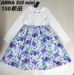 アナスイミニ150　刺繍襟付き水彩花柄ドッキングワンピース　白　日本製