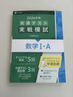 2026年最新】z会 共通テスト実戦模試の人気アイテム - メルカリ
