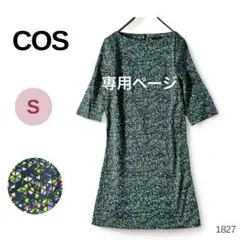 美品 COS コス デザイン ワンピース 五分袖 スカート Mのサムネイル