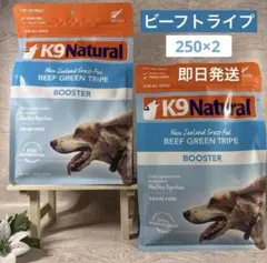 お買い得‼️】K9ナチュラル ビーフ＆ラム グリーントライプ 2袋セット