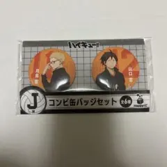 ハイキュー!! 月島・山口♡缶バッジ