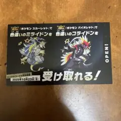 ポケモン色違いミライドン、コライドン