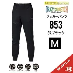 【853ブラック】バートル　ジョガーパンツ　2025年秋冬新作　Mサイズ