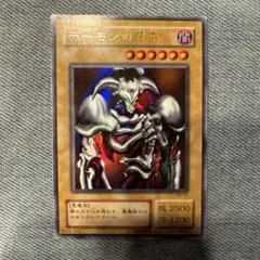 初期ノーマル】遊戯王 デーモンの召喚 懐かしの希少カード