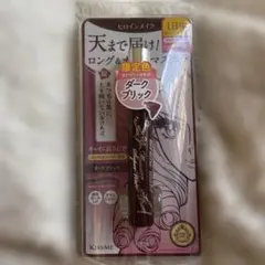 ヒロインメイク　ロング&カールマスカラ　限定色ダークブリック