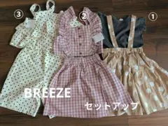 タグ付き新品有り☆BREEZE　セットアップ　3セット　110センチ