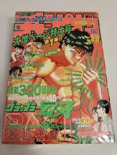 さ*様 【極美品級】週刊少年マガジン 1989年43号 はじめの一歩 新連載 完 さ*様 【極美品級】週刊少年マガジン 1989年43号 はじめの一歩 新連載