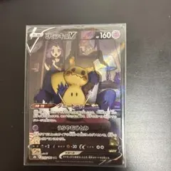 ミミッキュV CSR S8b VMAXクライマックス 233/184