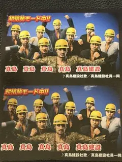 龍が如く カラオケ名曲カードコレクション 真島吾朗 24時間シンデレラ3