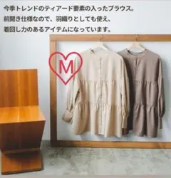 tal by yumi　しまむら　ティアード　ブラウス　中薄橙　ベージュ　M