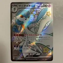 サーナイトex SSR SV4a 328/190 シャイニートレジャー - メルカリ