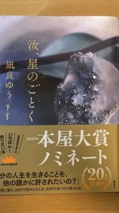 汝、星のごとく