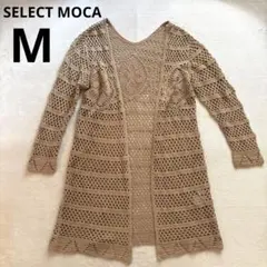 SELECT MOCA 透かし編みカーディガン　ロングカーディガン　ブラウン