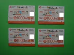 ビックカメラ優待 ラクウル １０００円増額チケット ４枚☆期限８月３１日☆送料込