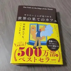 世界の果てのカフェ ジョン・ストレレキー