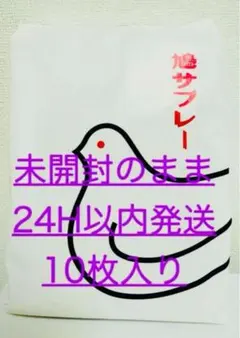 【実店舗のみ販売】鎌倉　豊島屋　鳩サブレー　鳩サブレ　10枚　袋付のサムネイル