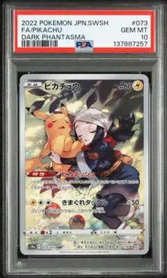 2025年最新】PSA10 ピカチュウ chrの人気アイテム - メルカリ