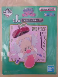 一番くじワンピース　Ｊ賞ラバーコースター【ベガパンク】