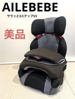 2025年最新】エールベベ サラット 3 ステップ v3の人気アイテム