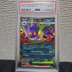 メガゲンガーex MEGA スターターセット メガゲンガーex PSA10 - メルカリ
