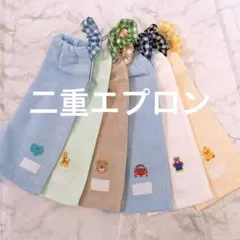 おりこうエプロン 二重 動物 6枚 男の子 エプロン スタイ 保育園