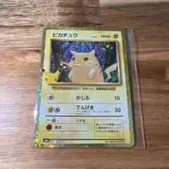 ピカチュウ 30周年　復刻