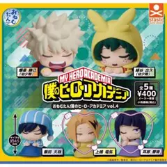 【最安値／バラ売り◎】僕のヒーローアカデミア ヒロアカ おねむたん vol.4