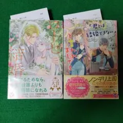 ローゼの結婚／君とは結婚できないと言われましても フェアリーキス 小説 TL