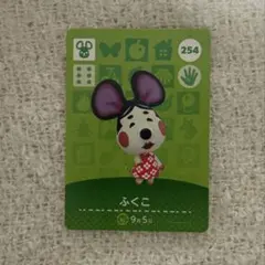 ふくこ amiiboカード 254 あつまれどうぶつの森