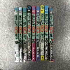 怪獣8号 1-9巻セット売り