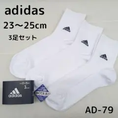 adidas キッズソックス 23～25㎝ 3足 子供靴下 AD-79 白 男女