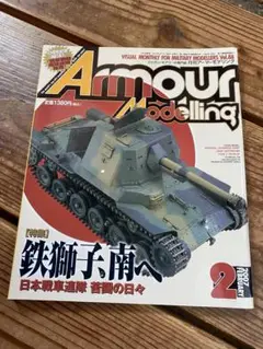 ミリタリーモデリングマニュアル No.1 〜19、21 の20冊 ミリタリーモデリングマニュアル イスラエル戦車編 (ホビー