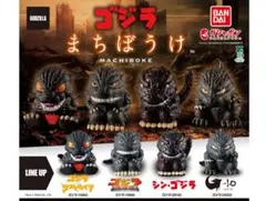 ゴジラ　まちぼうけ(全４種セット)のサムネイル