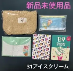 31アイスクリームグッズ　新品未使用　ポーチ　ノート　セット