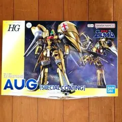 HG 1/144 オージ スペシャルコーティングのサムネイル