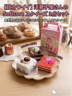 softcore スクイーズ ティラミス 人魚の贈り物 シークレット - メルカリ