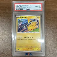 ピカチュウPROMO SV-Pプロモカード 197/SV-P PSA10