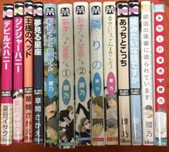 bl漫画 13冊 まとめ売り ③