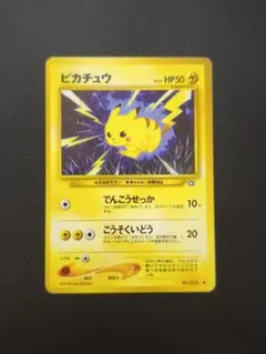 ポケモンカード旧裏 ピカチュウ