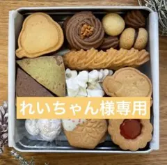 れいちゃん様専用ページです⭐︎