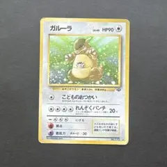 ガルーラ☆ 第2弾拡張パック ポケモンジャングル☆渦巻きホロ、星ホロ