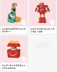 しんちゃん ハッピーセット