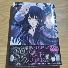 見える子ちゃん 1〜9巻セット Amazon.co.jp: 見える子ちゃん コミック 1-9巻セット (MFC