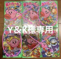 星のカービィ　2冊セット