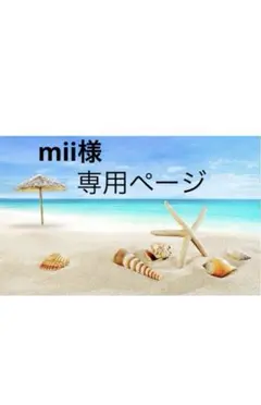 mii様専用ボンボンドロップシール2点