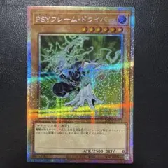 遊戯王 PSYフレーム・ドライバー プリズマティックシークレットレア プリシク
