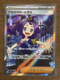 アセロラのいたずら SR ポケモンカード